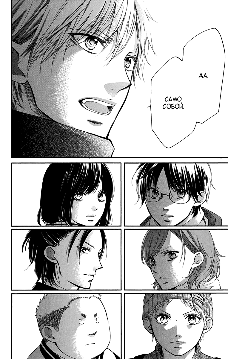 Read Kono Oto Tomare! (RU) Manga Online