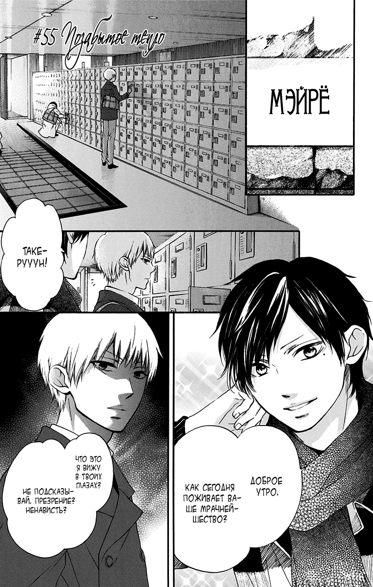 Read Kono Oto Tomare! (RU) Manga Online