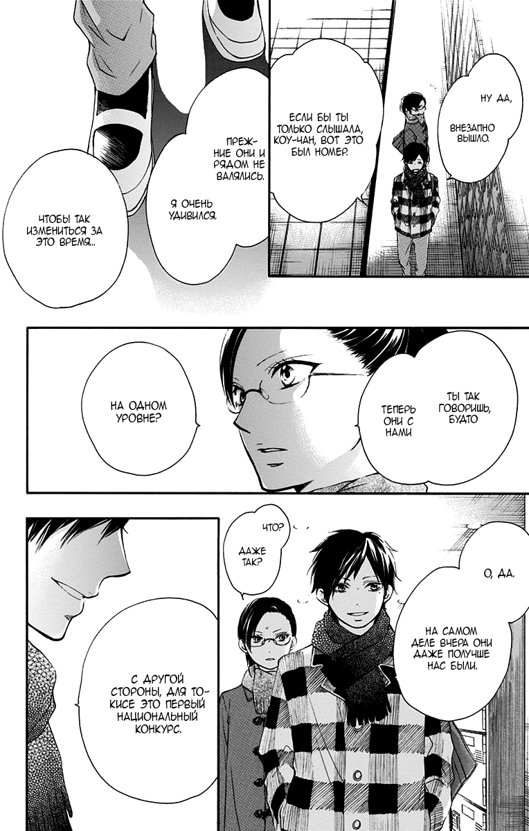 Read Kono Oto Tomare! (RU) Manga Online