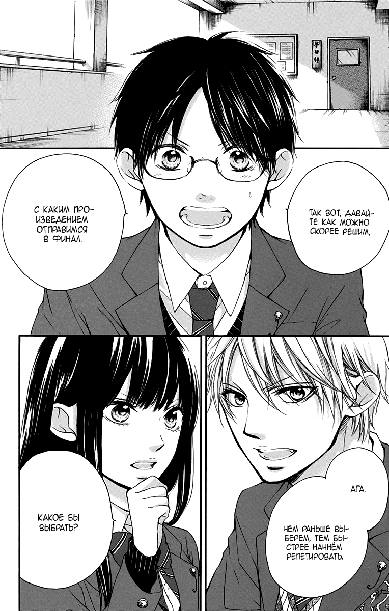 Read Kono Oto Tomare! (RU) Manga Online
