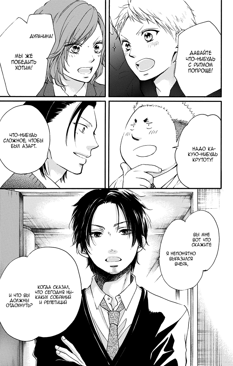 Read Kono Oto Tomare! (RU) Manga Online