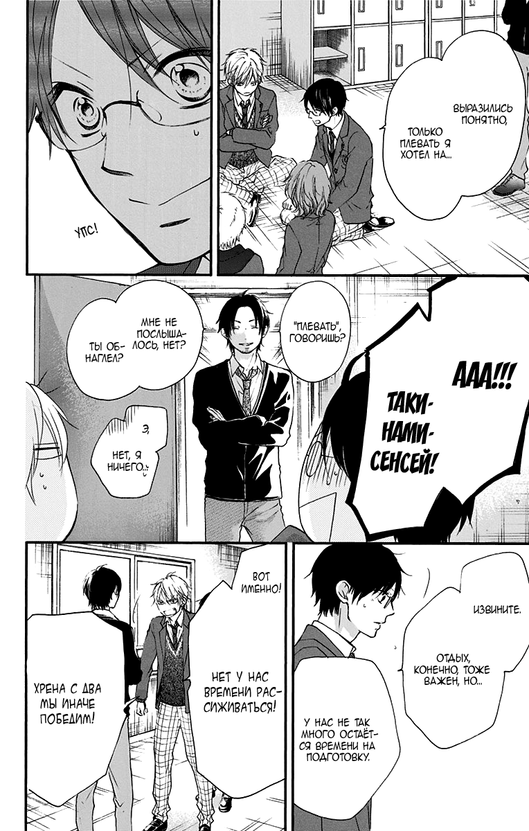 Read Kono Oto Tomare! (RU) Manga Online