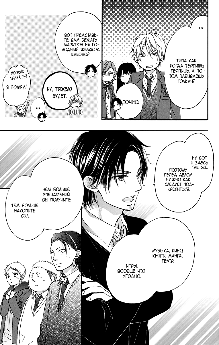 Read Kono Oto Tomare! (RU) Manga Online