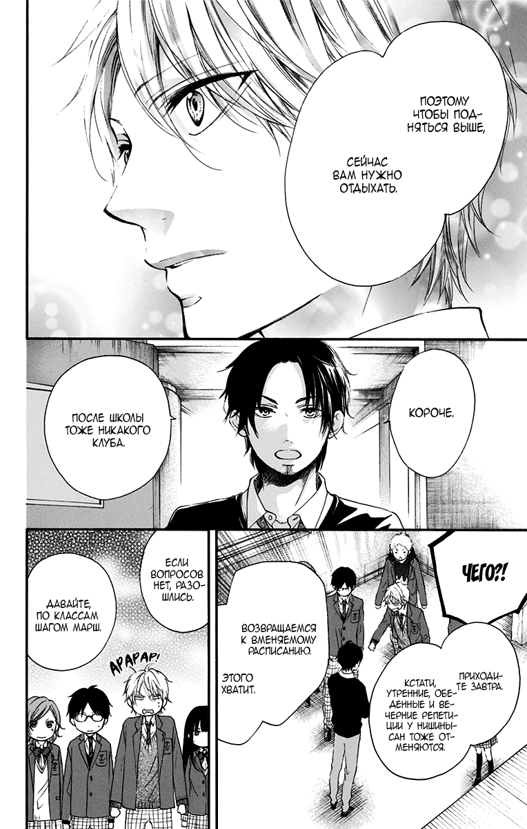 Read Kono Oto Tomare! (RU) Manga Online