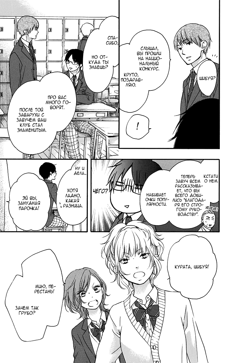 Read Kono Oto Tomare! (RU) Manga Online