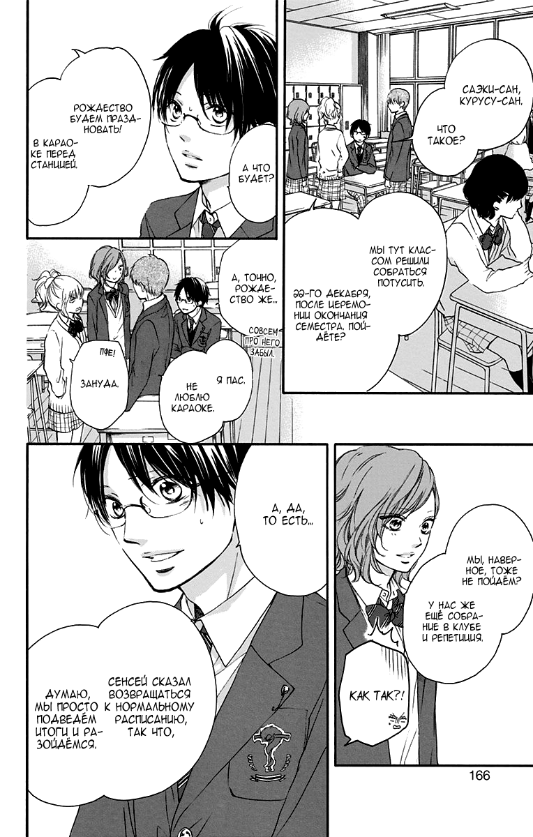 Read Kono Oto Tomare! (RU) Manga Online