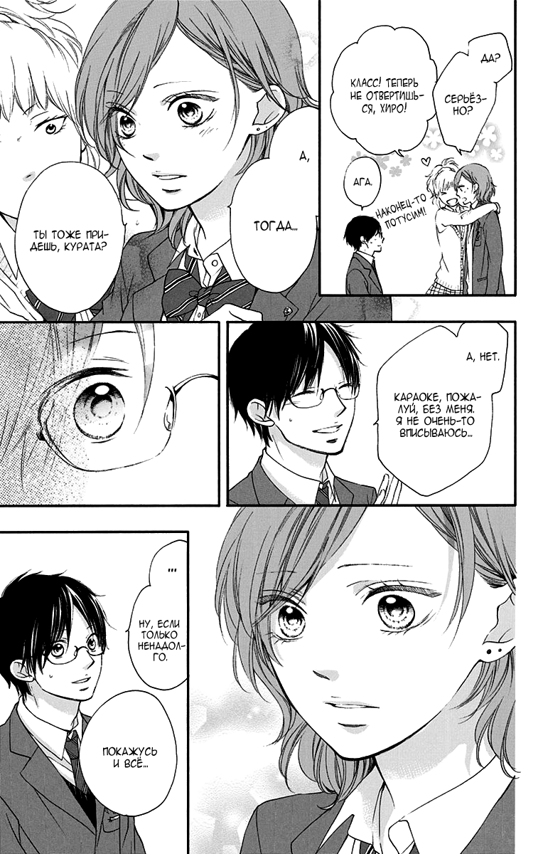 Read Kono Oto Tomare! (RU) Manga Online