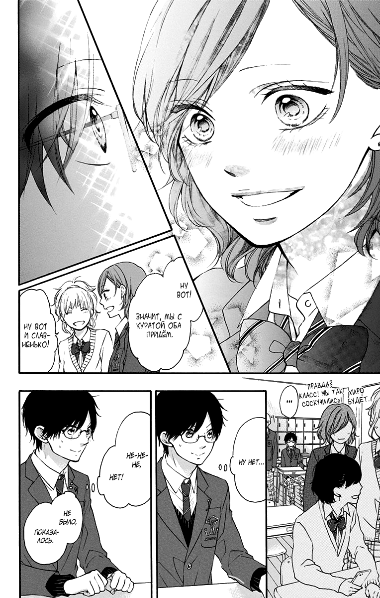 Read Kono Oto Tomare! (RU) Manga Online