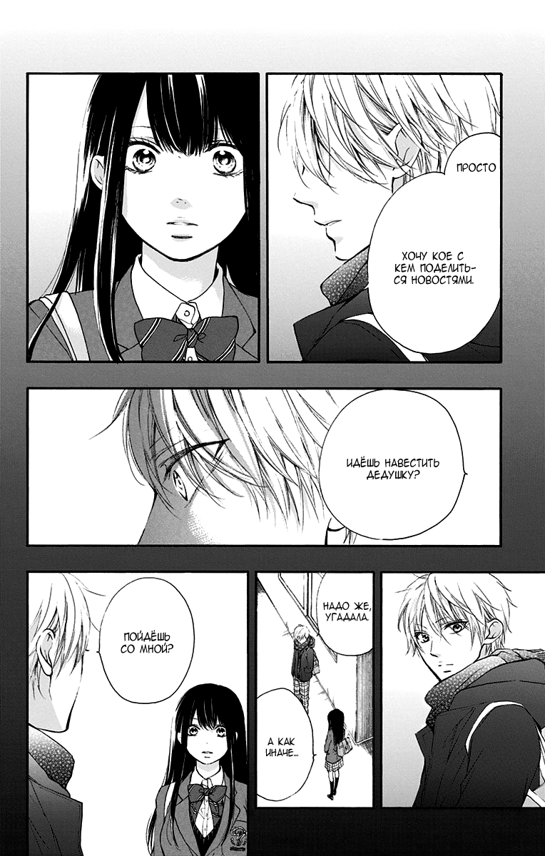 Read Kono Oto Tomare! (RU) Manga Online