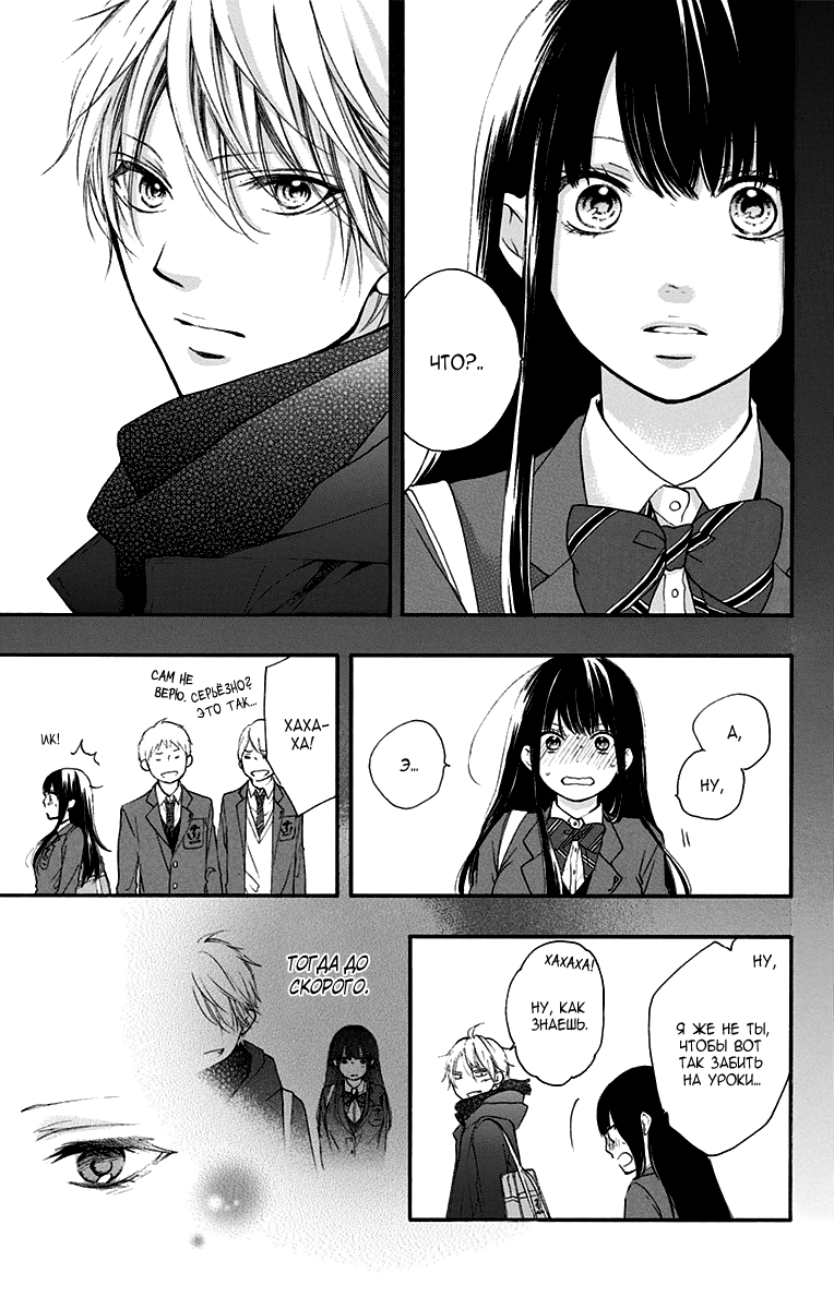 Read Kono Oto Tomare! (RU) Manga Online