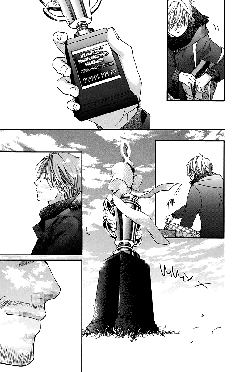 Read Kono Oto Tomare! (RU) Manga Online