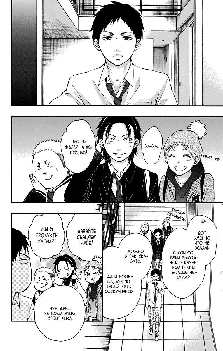 Read Kono Oto Tomare! (RU) Manga Online