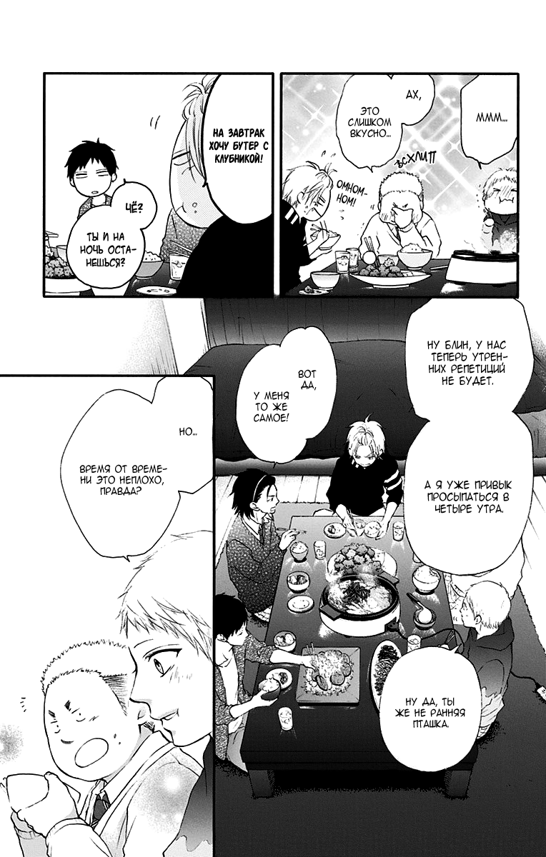 Read Kono Oto Tomare! (RU) Manga Online