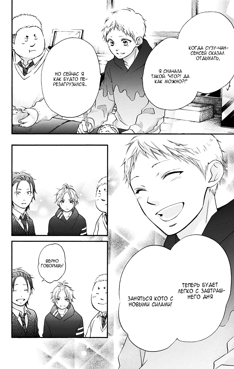 Read Kono Oto Tomare! (RU) Manga Online