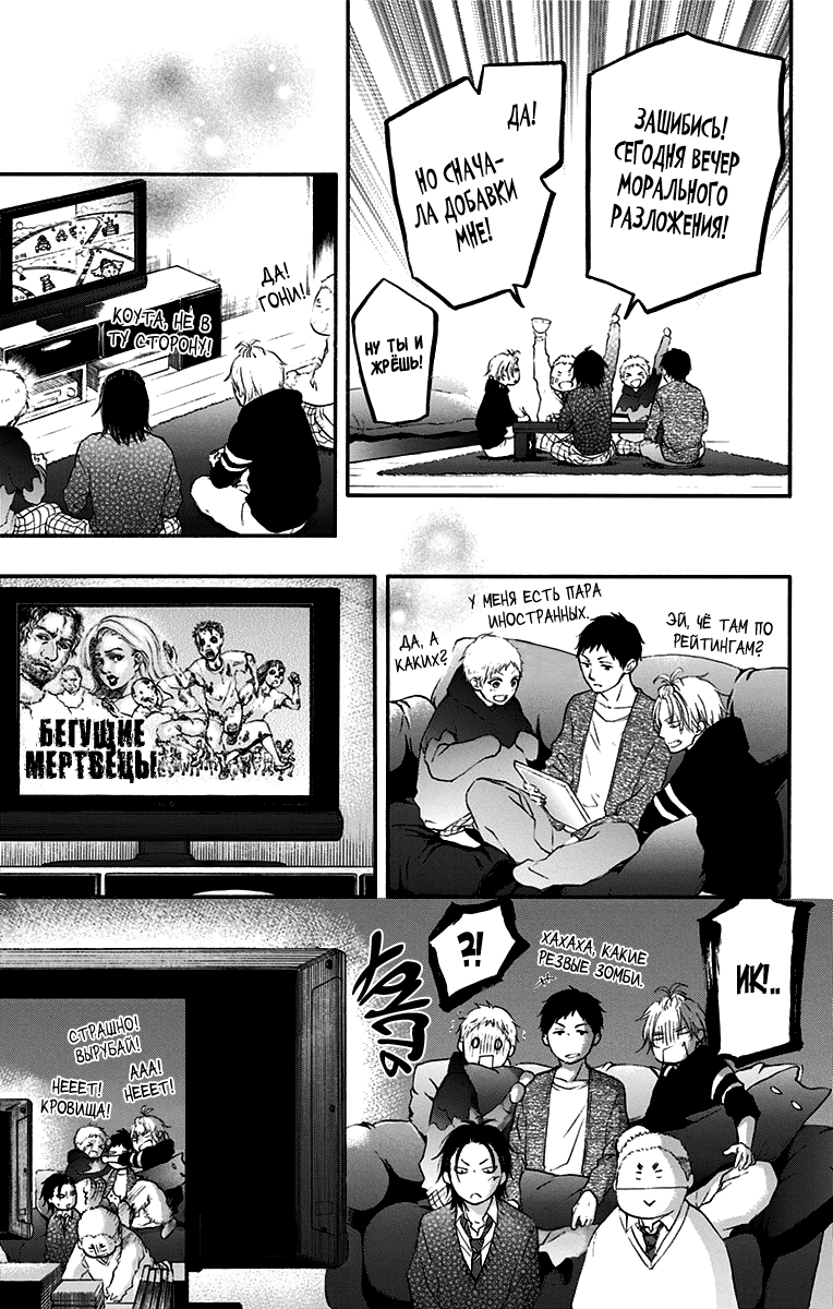 Read Kono Oto Tomare! (RU) Manga Online