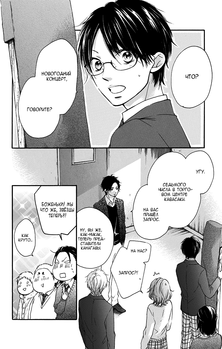 Read Kono Oto Tomare! (RU) Manga Online