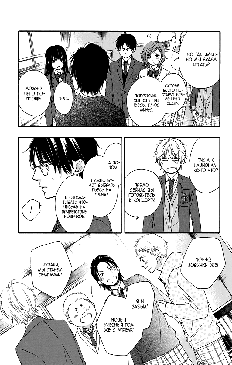 Read Kono Oto Tomare! (RU) Manga Online