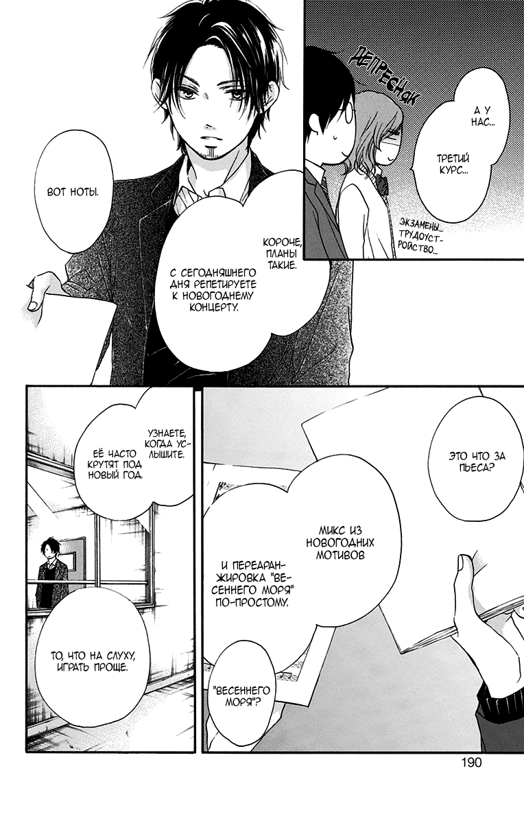 Read Kono Oto Tomare! (RU) Manga Online