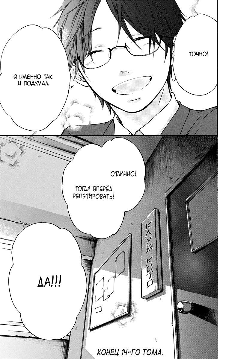 Read Kono Oto Tomare! (RU) Manga Online