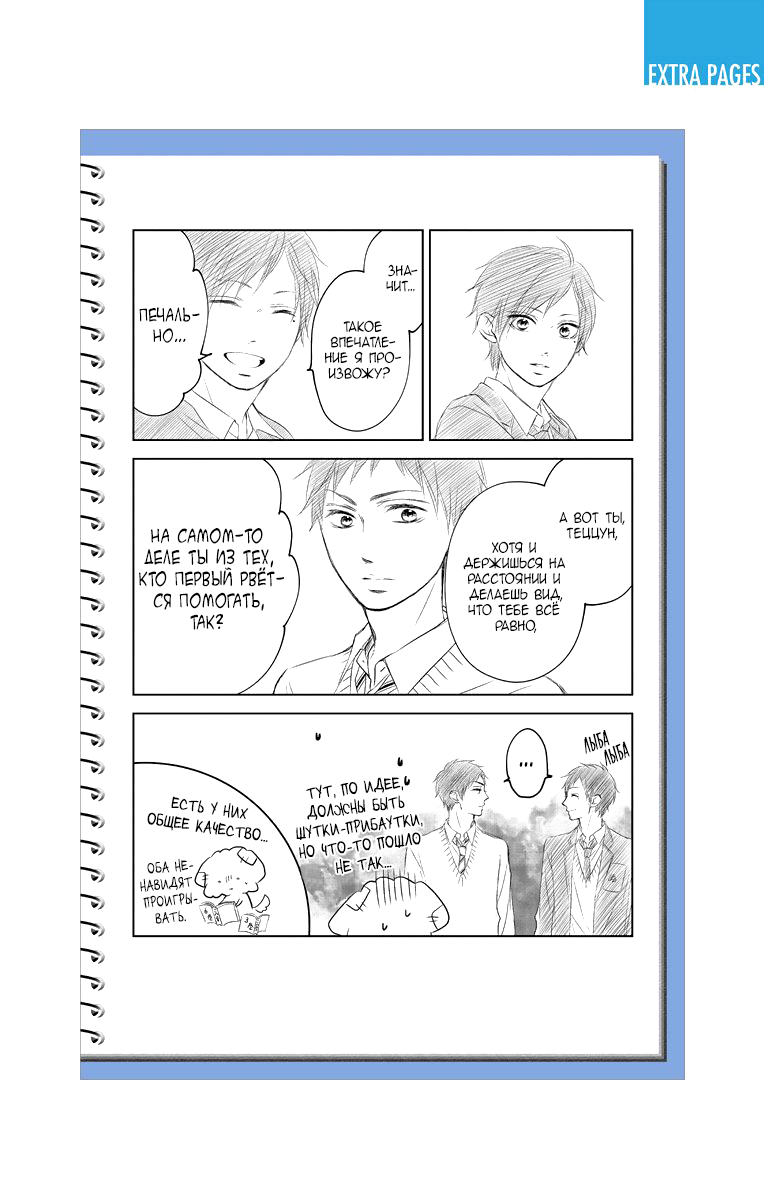 Read Kono Oto Tomare! (RU) Manga Online