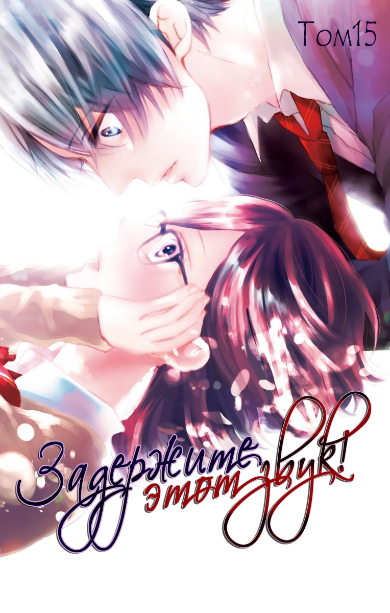 Read Kono Oto Tomare! (RU) Manga Online