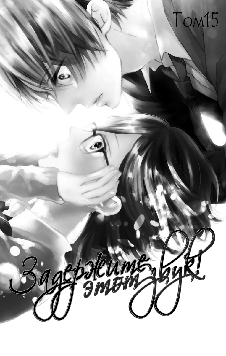 Read Kono Oto Tomare! (RU) Manga Online