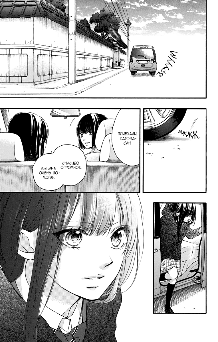 Read Kono Oto Tomare! (RU) Manga Online