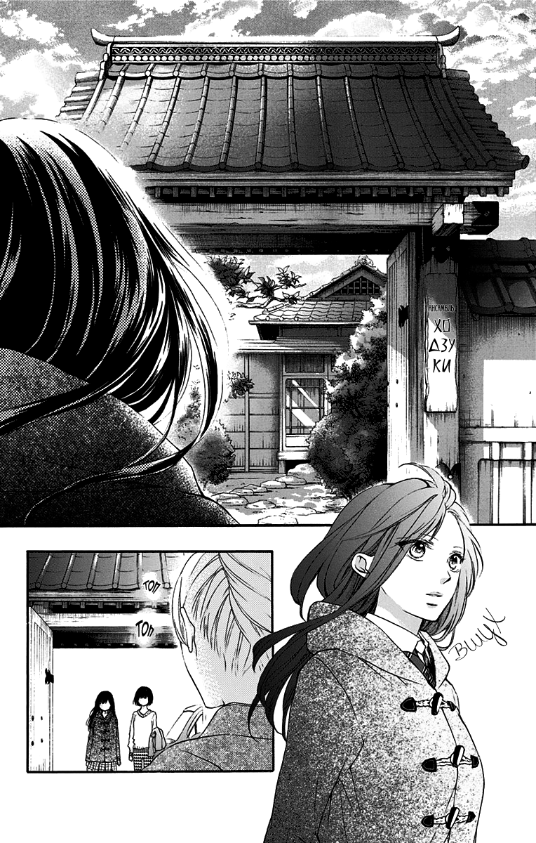 Read Kono Oto Tomare! (RU) Manga Online