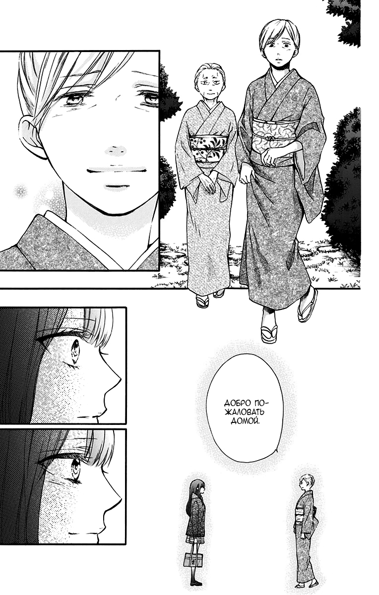Read Kono Oto Tomare! (RU) Manga Online