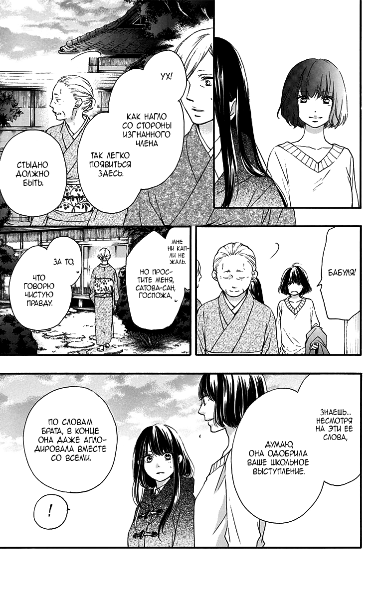 Read Kono Oto Tomare! (RU) Manga Online