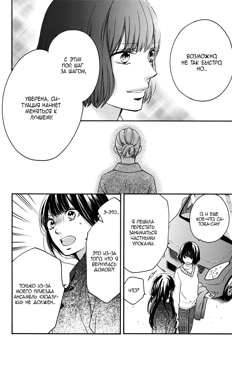 Read Kono Oto Tomare! (RU) Manga Online