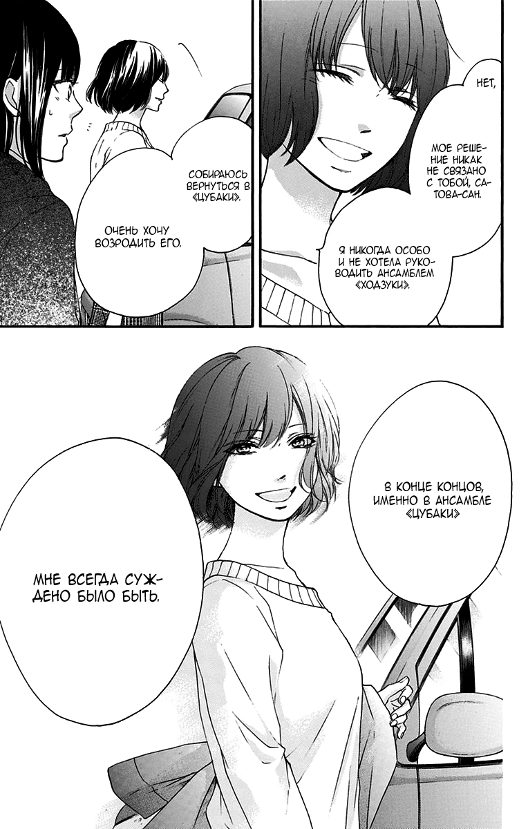 Read Kono Oto Tomare! (RU) Manga Online