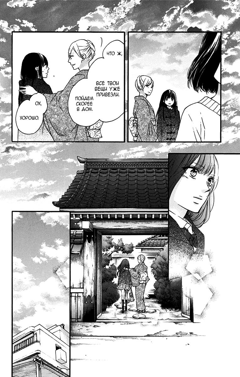 Read Kono Oto Tomare! (RU) Manga Online