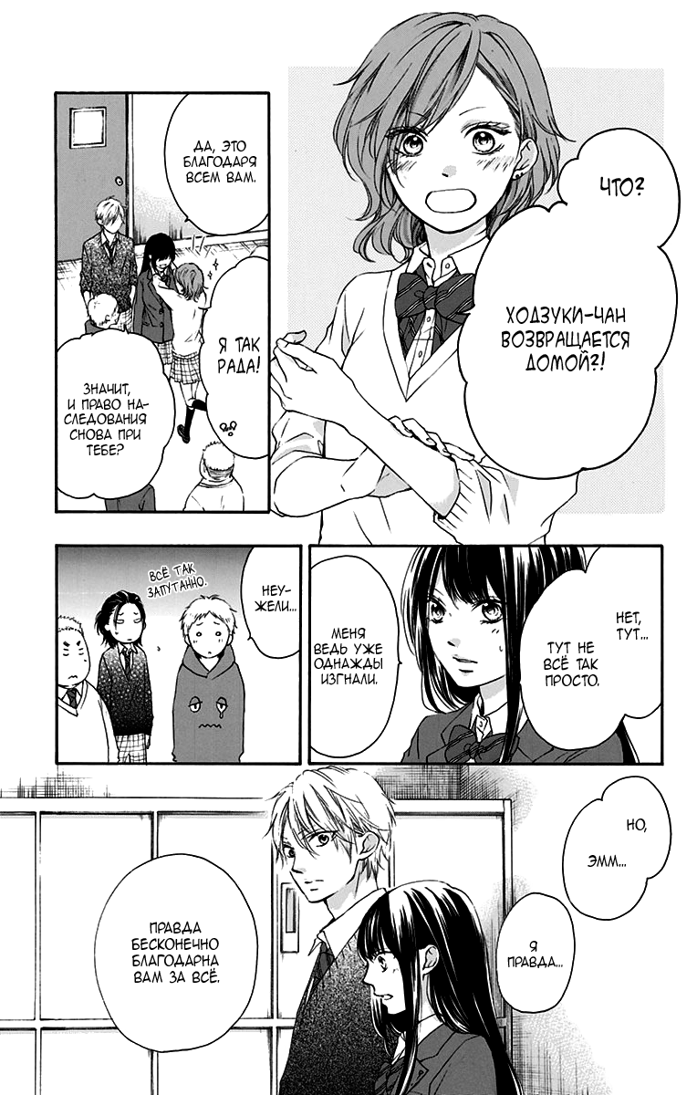 Read Kono Oto Tomare! (RU) Manga Online