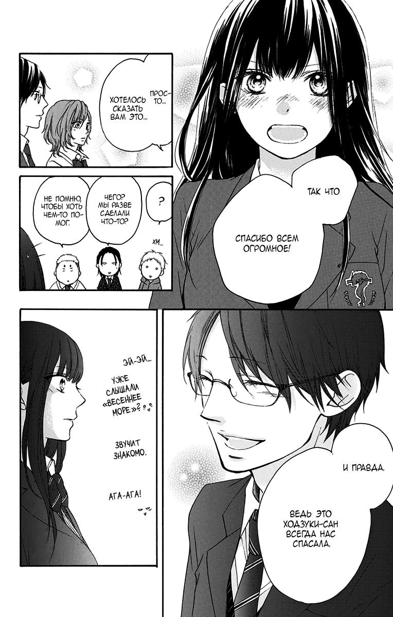 Read Kono Oto Tomare! (RU) Manga Online