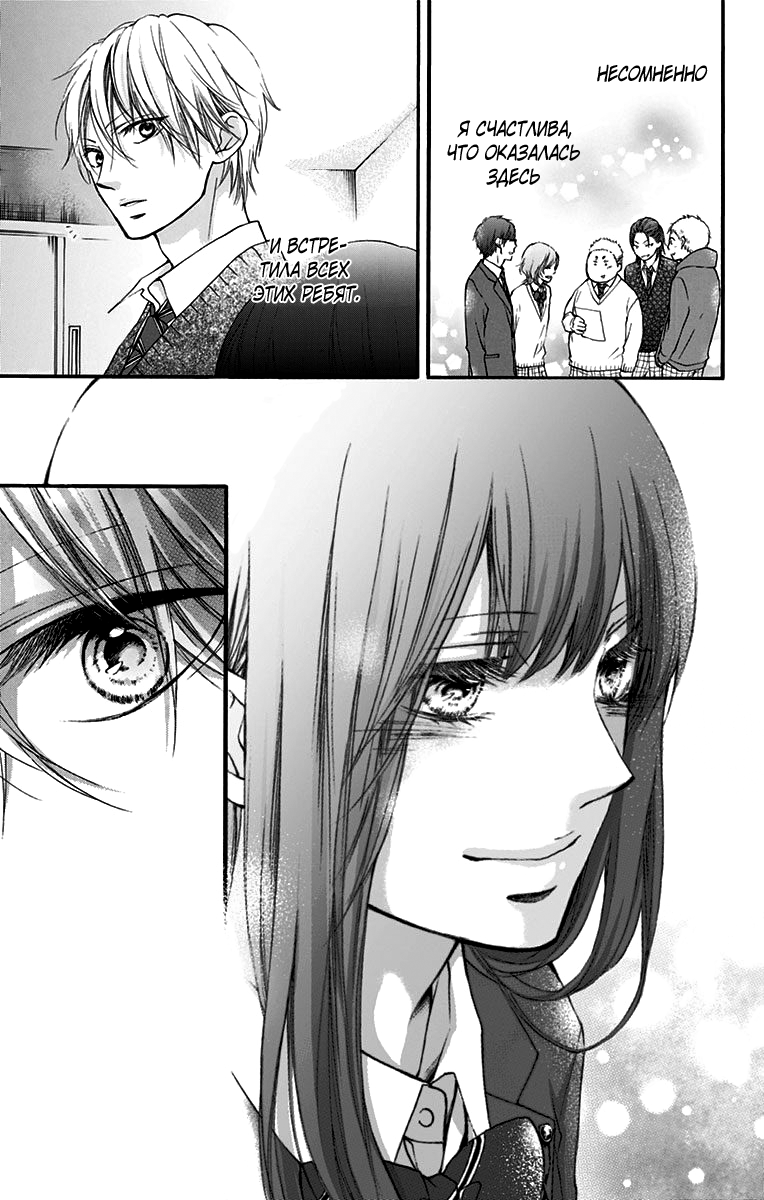 Read Kono Oto Tomare! (RU) Manga Online
