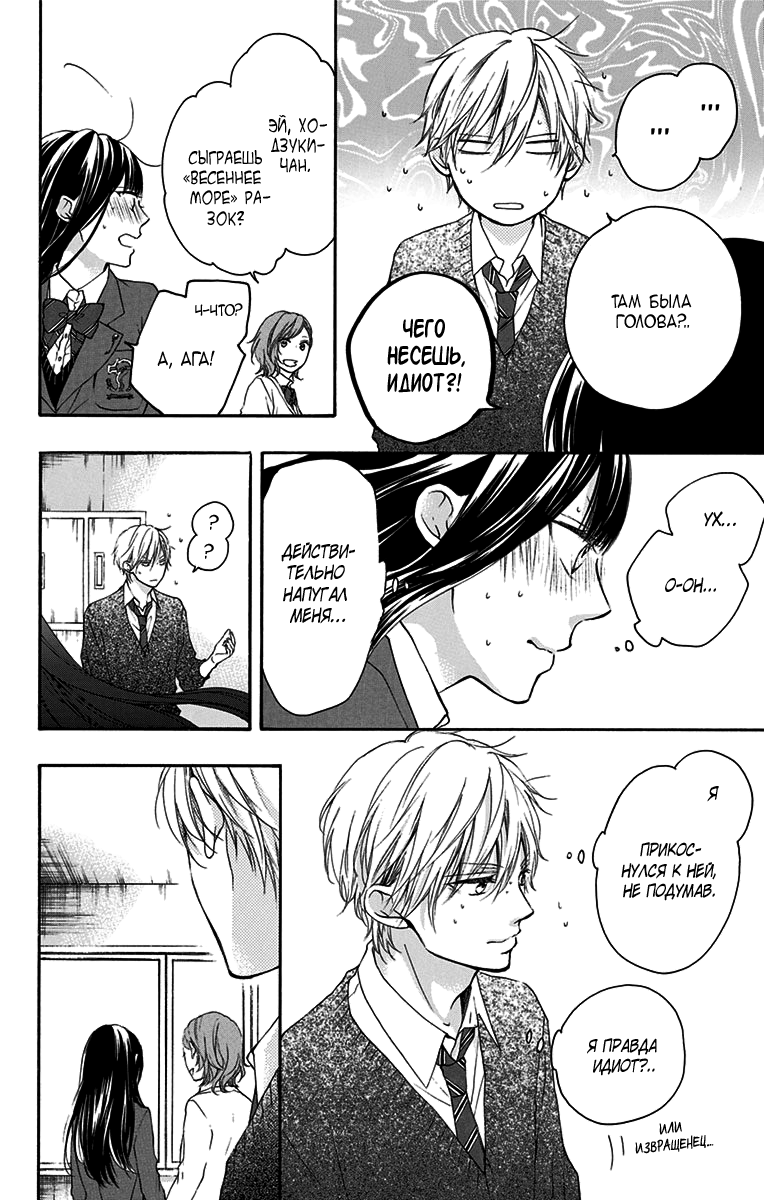 Read Kono Oto Tomare! (RU) Manga Online