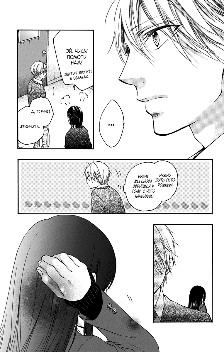 Read Kono Oto Tomare! (RU) Manga Online