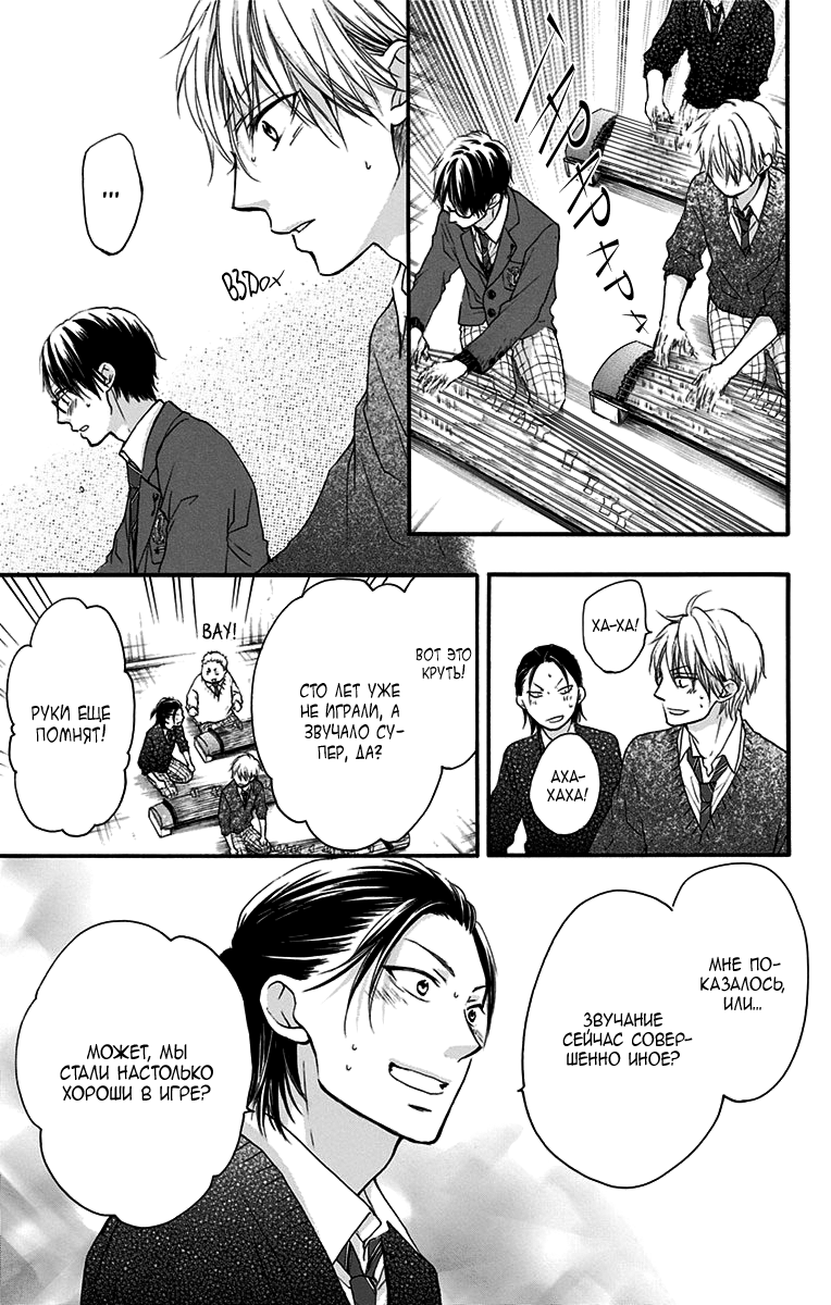 Read Kono Oto Tomare! (RU) Manga Online