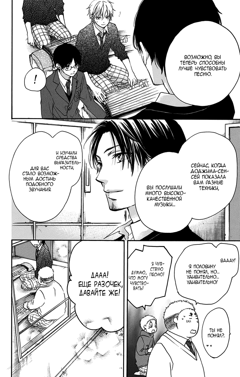 Read Kono Oto Tomare! (RU) Manga Online