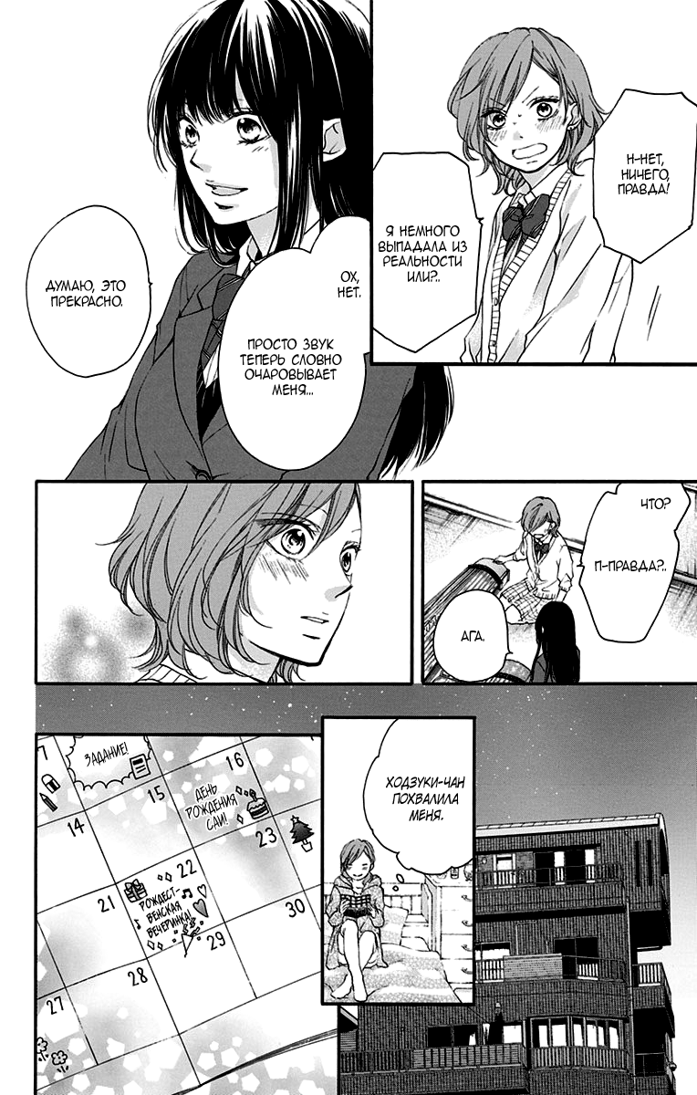 Read Kono Oto Tomare! (RU) Manga Online