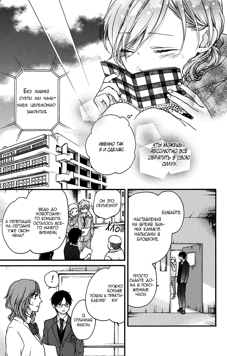 Read Kono Oto Tomare! (RU) Manga Online
