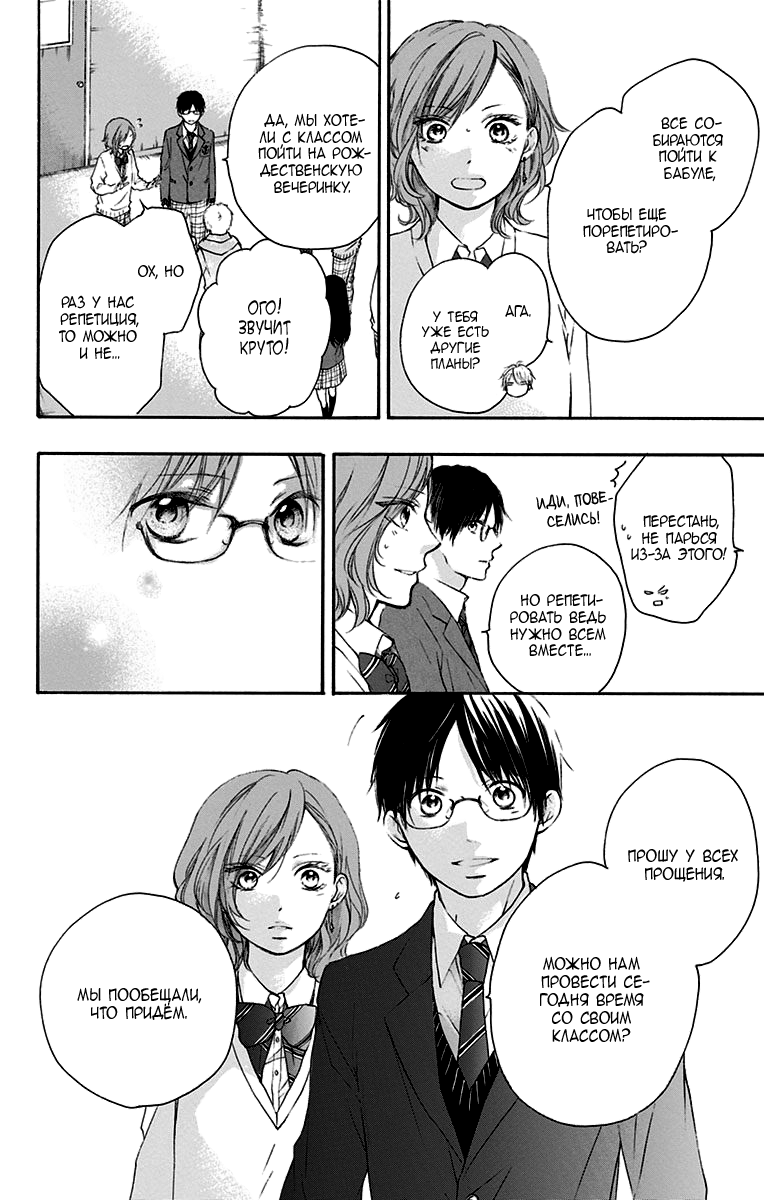 Read Kono Oto Tomare! (RU) Manga Online
