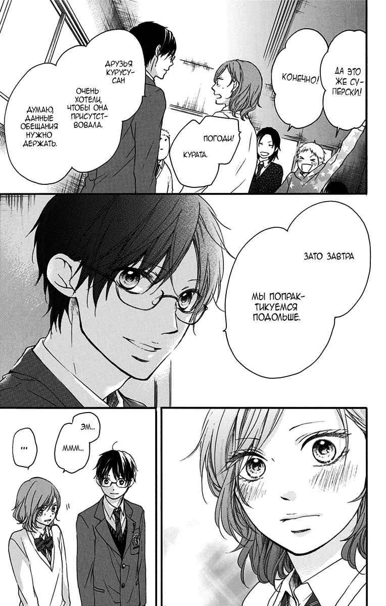 Read Kono Oto Tomare! (RU) Manga Online
