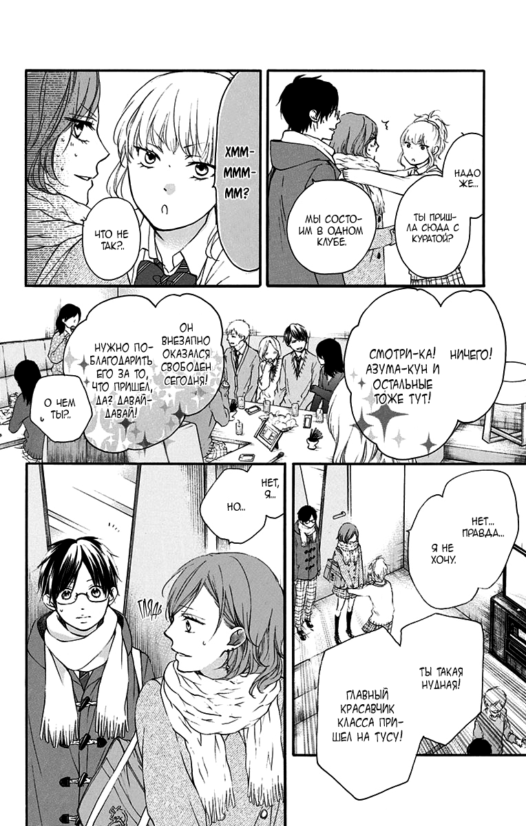 Read Kono Oto Tomare! (RU) Manga Online