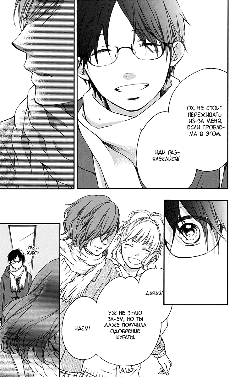 Read Kono Oto Tomare! (RU) Manga Online