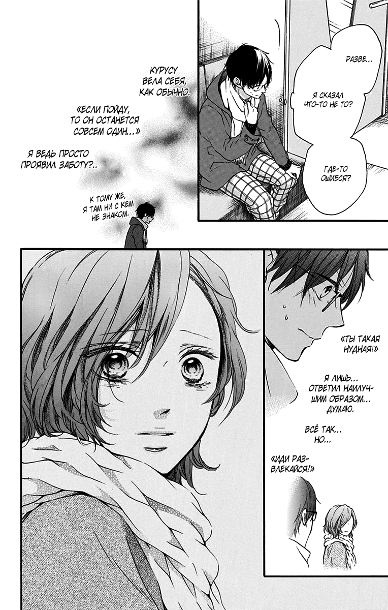 Read Kono Oto Tomare! (RU) Manga Online