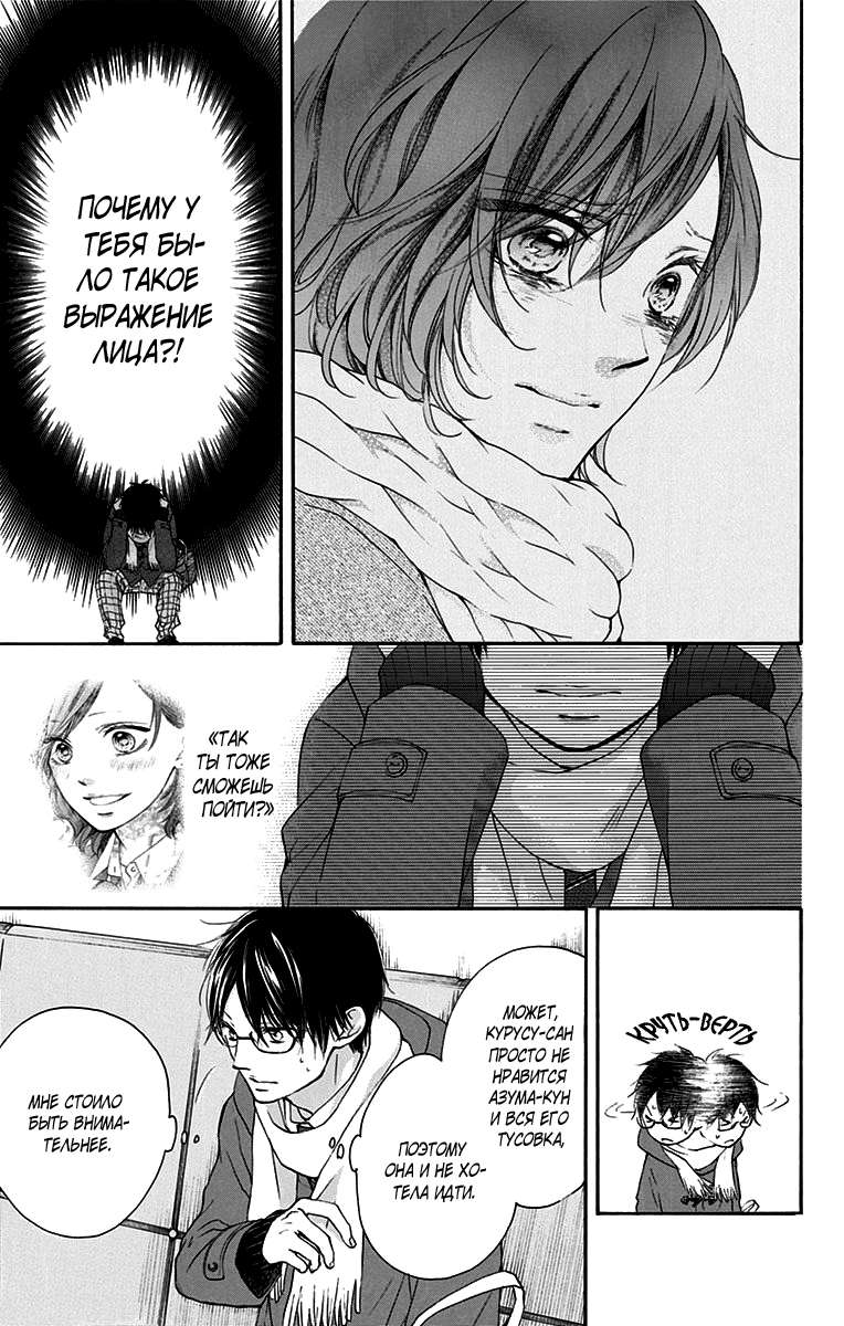 Read Kono Oto Tomare! (RU) Manga Online