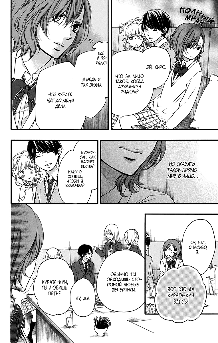Read Kono Oto Tomare! (RU) Manga Online