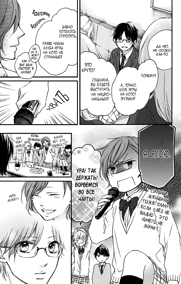 Read Kono Oto Tomare! (RU) Manga Online